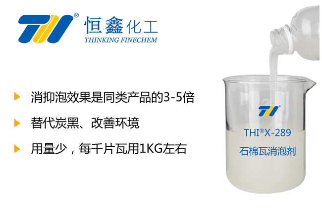 石棉瓦消泡劑