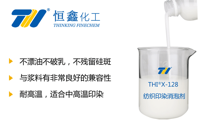 印染消泡劑